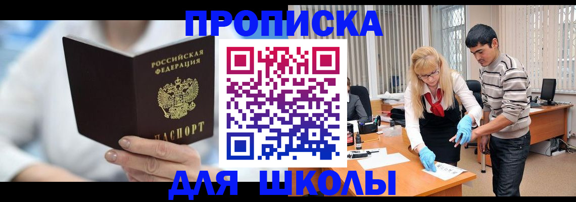 прописка в Камызяке